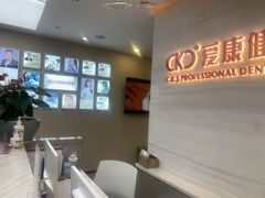 -希玛爱康健口腔(南山海岸城店)