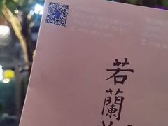 -若蘭慈·无国界素食料理(欢乐海岸店)