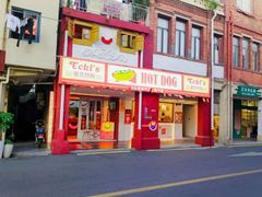 门面-Eckl’s爱氏热狗(猫街店)