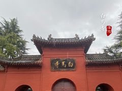 -洛阳白马寺