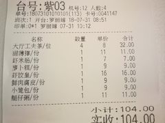 账单-惠爱餐厅