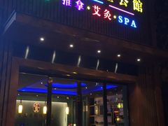 -水悦江南·spa·采耳·足道(大宁店)