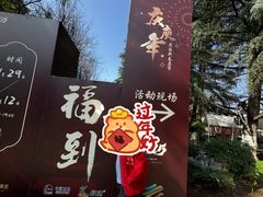 -庾园