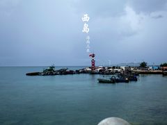 -三亚西岛海洋文化旅游区