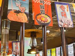 -火炉情韩国料理店(古田路店)