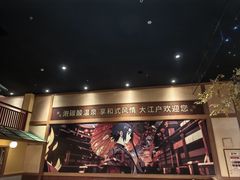 -大江户·温泉洗浴(浑南店)