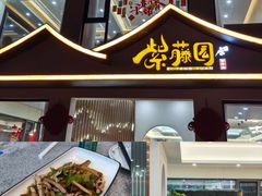 -紫藤园·天目湖大鱼头(南山竹海店)