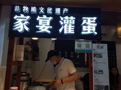门面-家宴·灌蛋·沙茶面(曾厝垵店)