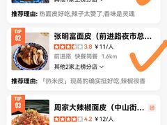-张明富面皮店(东大街店)