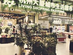 -杭州大厦LSE城市生活超市(杭州大厦店)