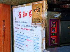-朱记小郑酥烧饼(建康路店)