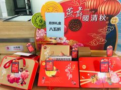 月饼-85度C(北京右安门外店)
