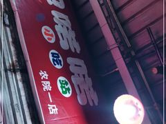 -肥喏喏小吃站(农院路店)
