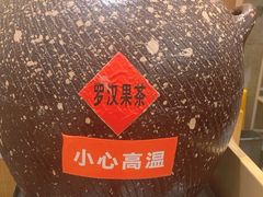 -云味馆·云南菜·云南米线(地王店)