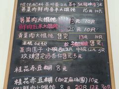 -吴家馄饨