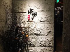 -水月·和牛工坊(水晶郦城店)