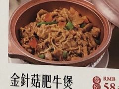 金针菇肥牛煲-新辉港式茶餐厅(北栅店)