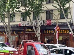 -汉·鲜味人知(陈家营店)