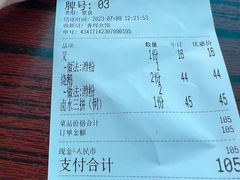 账单-香辉食馆(新兴路店)