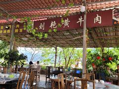 -刘艳黄牛肉(九襄店)