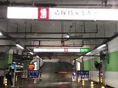 -汉商武展购物中心-停车场