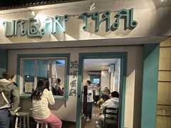 -URBAN SOI Thai Kitchen乐泰料理(长乐路店)