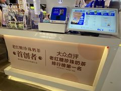 -煲珠公·老红糖珍珠奶茶(长宁龙之梦店)