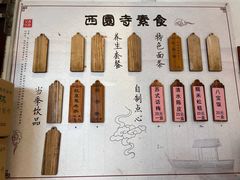 -西园寺素食(西园弄戒幢律寺店)
