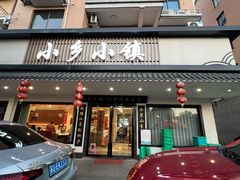 -小乡小镇·传承桐庐土菜·老板亲自烧的菜