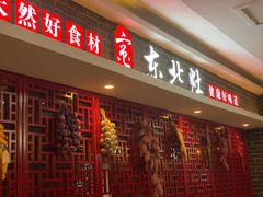门面-东北灶(银泰店)