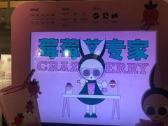 -莓超疯