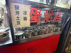 -贺记蛋烘糕(青羊第五分店)