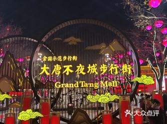 大唐不夜城，2021年味十足