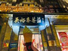 -吴裕泰茶莊(大栅栏店)