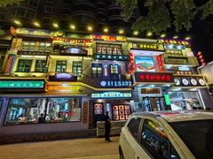 -爷爷的烀饼店