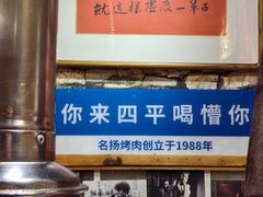 -名扬烤肉(起源店)