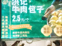 -牛街洪记小吃店(牛街店)