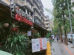 -符淼淼火锅(宽窄巷子店)