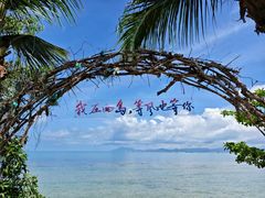 -三亚西岛海洋文化旅游区