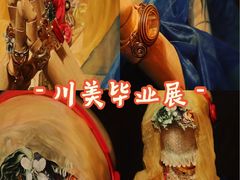 -四川美术学院美术馆