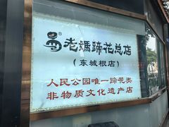 -易老妈蹄花.创于1935(总店)