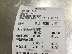 账单-清真·穆萨砂锅(大皮院店)