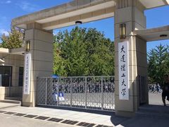 -大连理工大学(凌水校区)