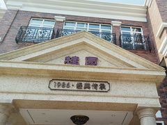 -桂园餐厅(五大道店)