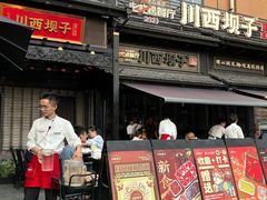 -川西坝子火锅(清江东路3.0直营店)