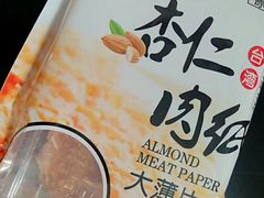 -霁月台现烤猪肉脯(万达茂店)