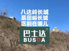 -慕田峪长城
