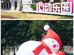 -盈香心动乐园