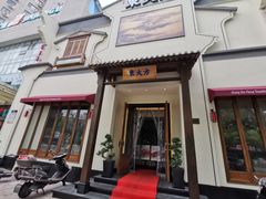门面-東大方(海宁海昌路店)