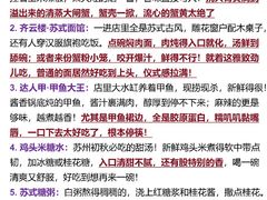 -品鲜村农家菜·阳澄湖大闸蟹(总店)